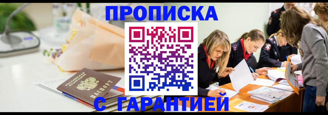 временная регистрация купить в Людиново